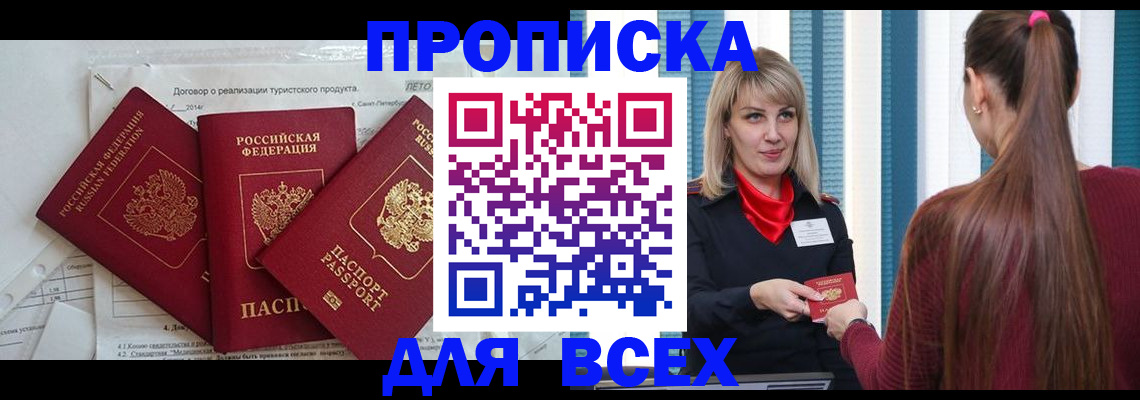 временная регистрация в Таштаголе